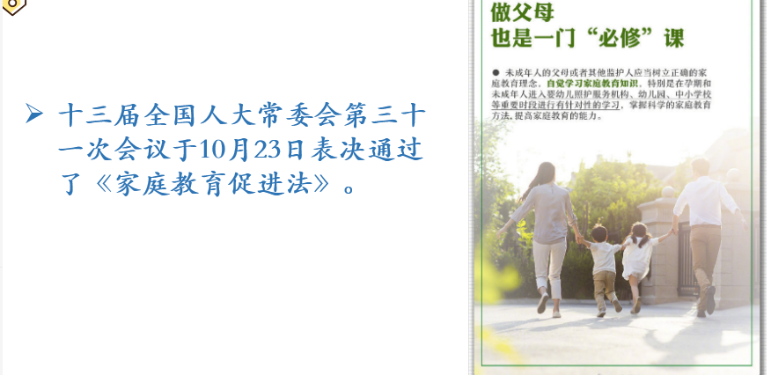 星空平台教育学院教育系党支部书记工作室开展《家庭教育促进法》线下讲座