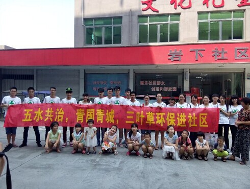 星空平台建工学院“三叶草”环保志愿者开展环保宣传活动