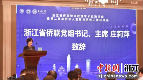 浙江省侨联党组书记、主席庄莉萍致辞 星空平台 供图